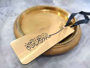 Arabic Bismillah Quraan Marker